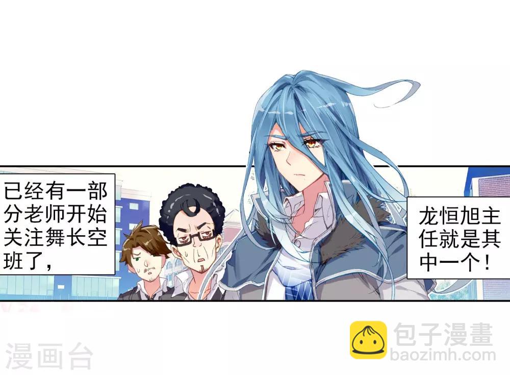 🍼斗罗大陆3龙王传说 第65话 升班赛的黑马1 第23页