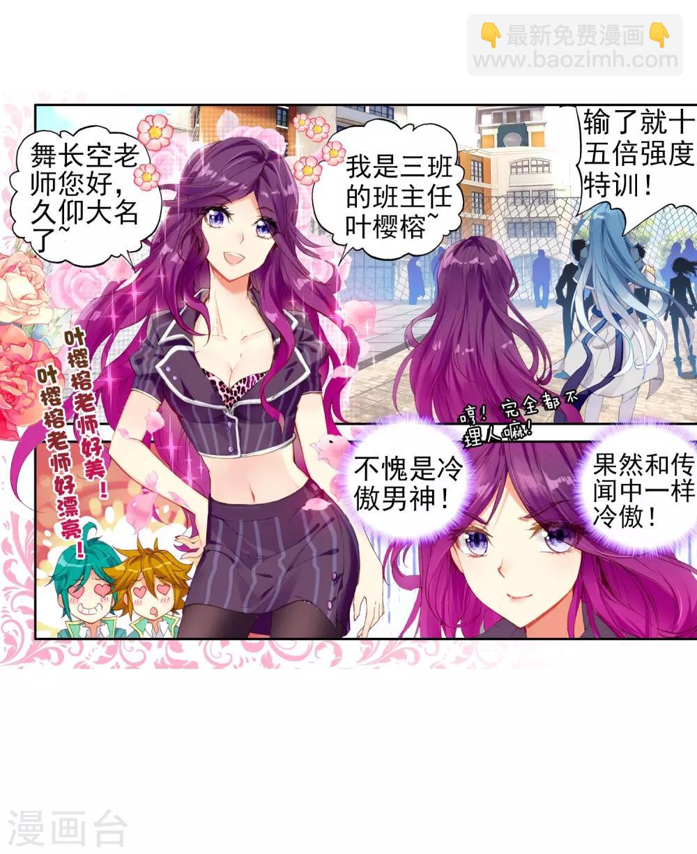 🍼斗罗大陆3龙王传说 第65话 升班赛的黑马1 第24页