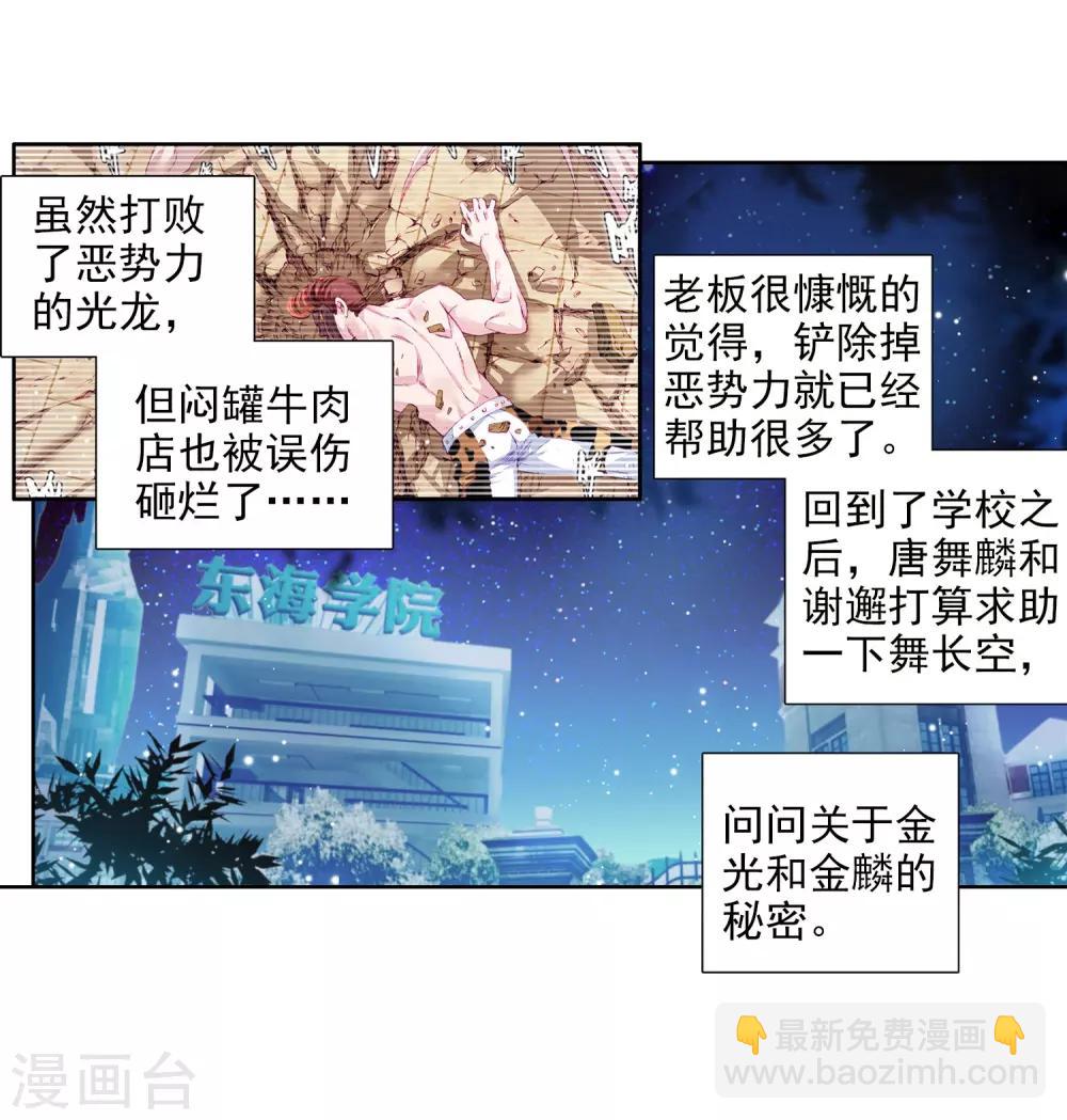 🍼斗罗大陆3龙王传说 第65话 升班赛的黑马1 第3页