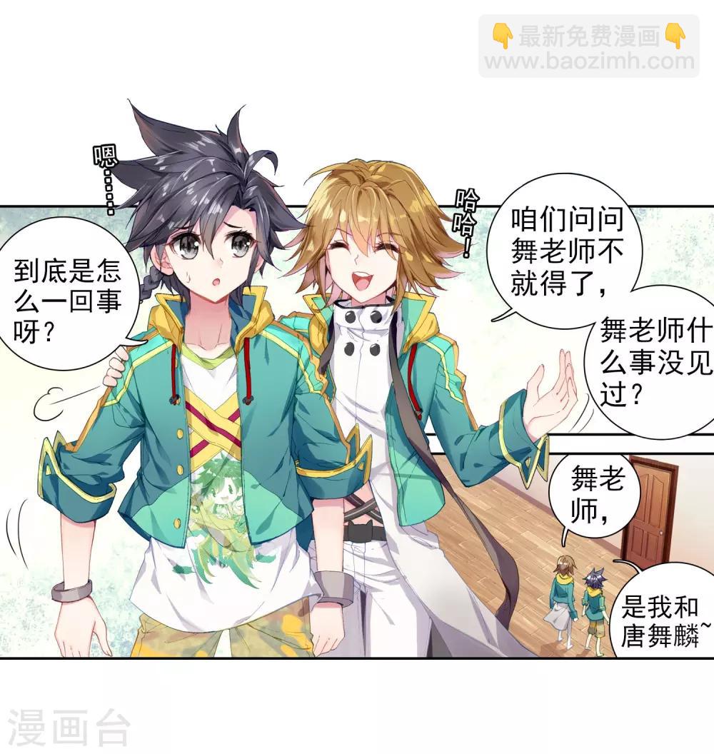 🍼斗罗大陆3龙王传说 第65话 升班赛的黑马1 第4页