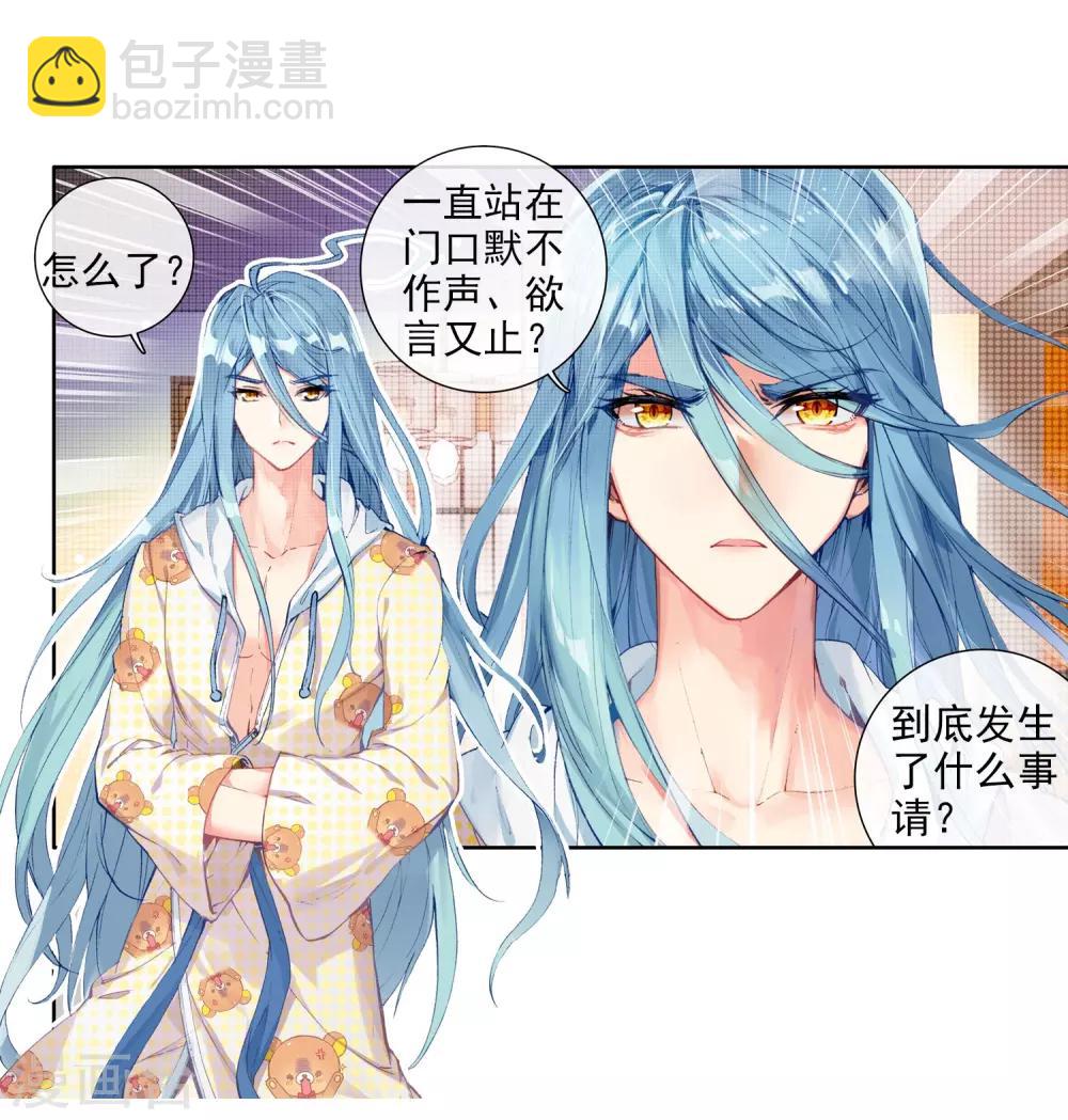🍼斗罗大陆3龙王传说 第65话 升班赛的黑马1 第5页