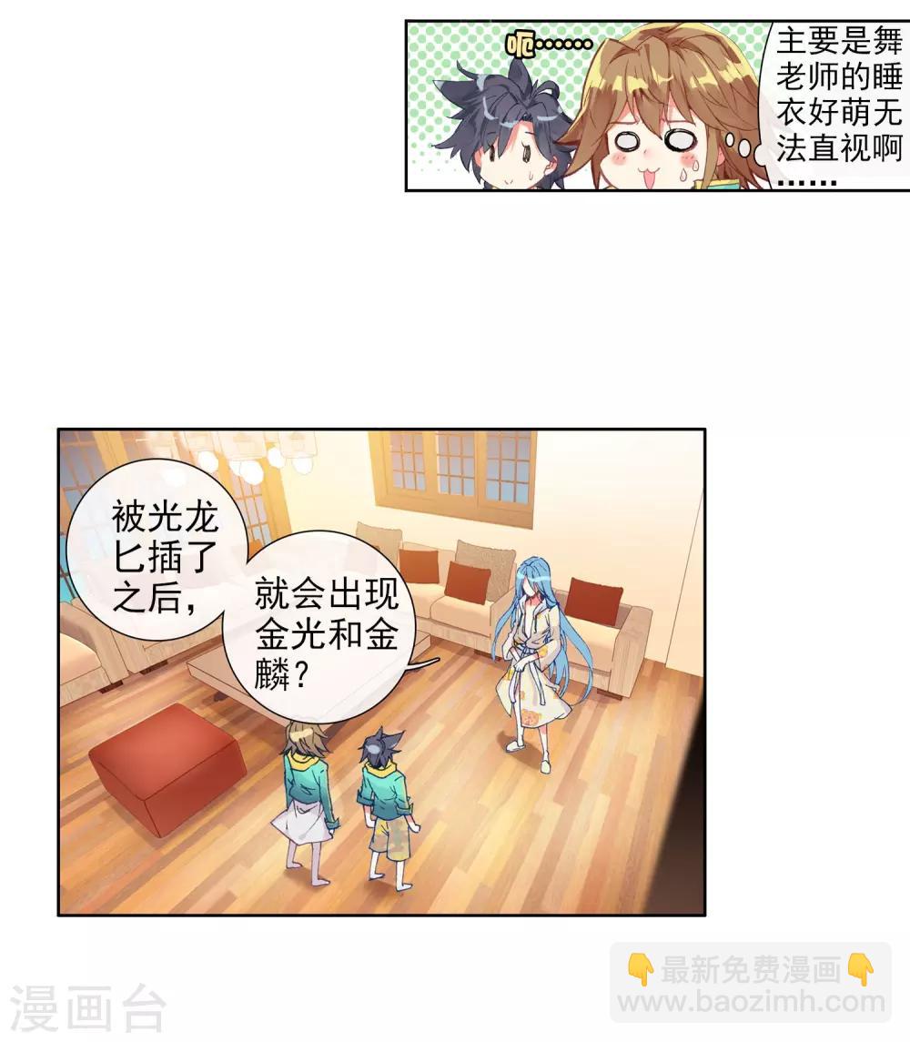 🍼斗罗大陆3龙王传说 第65话 升班赛的黑马1 第6页