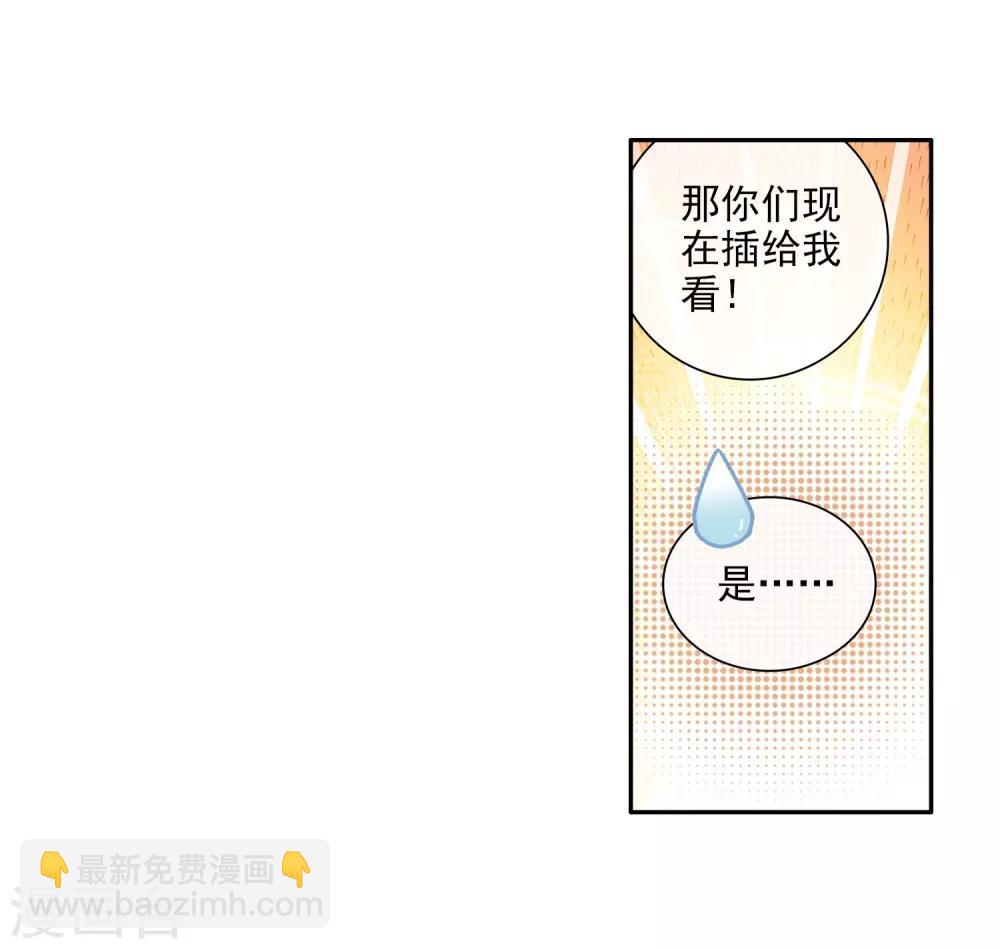 🍼斗罗大陆3龙王传说 第65话 升班赛的黑马1 第7页