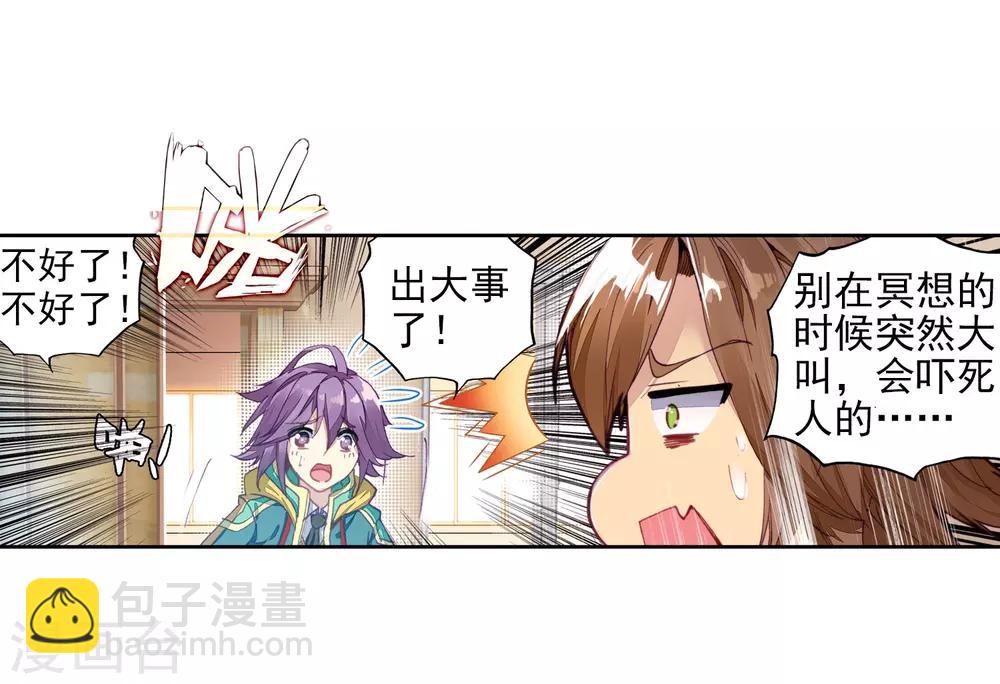 🍼斗罗大陆3龙王传说 第67话 黑色？！万年魂环！1 第11页