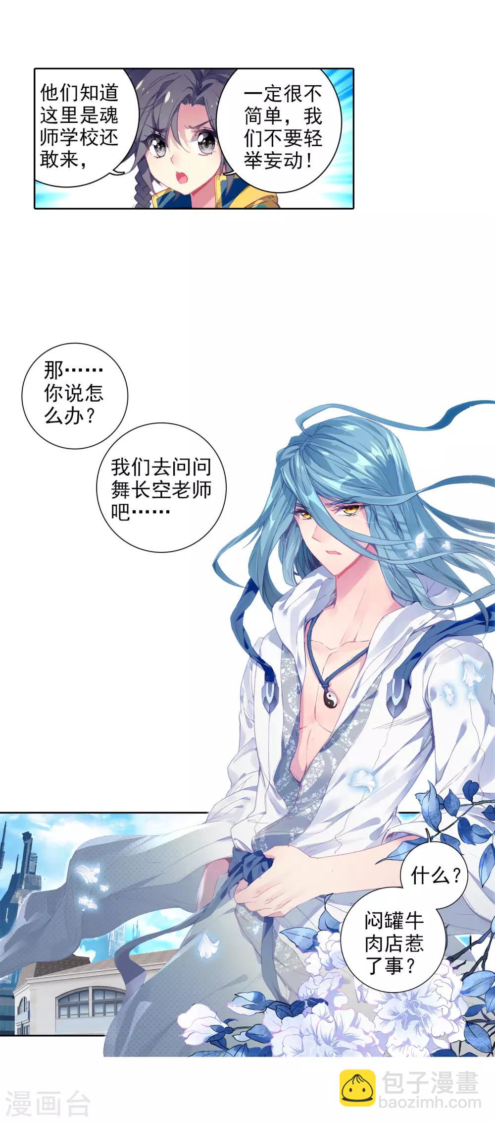 🍼斗罗大陆3龙王传说 第67话 黑色？！万年魂环！1 第14页