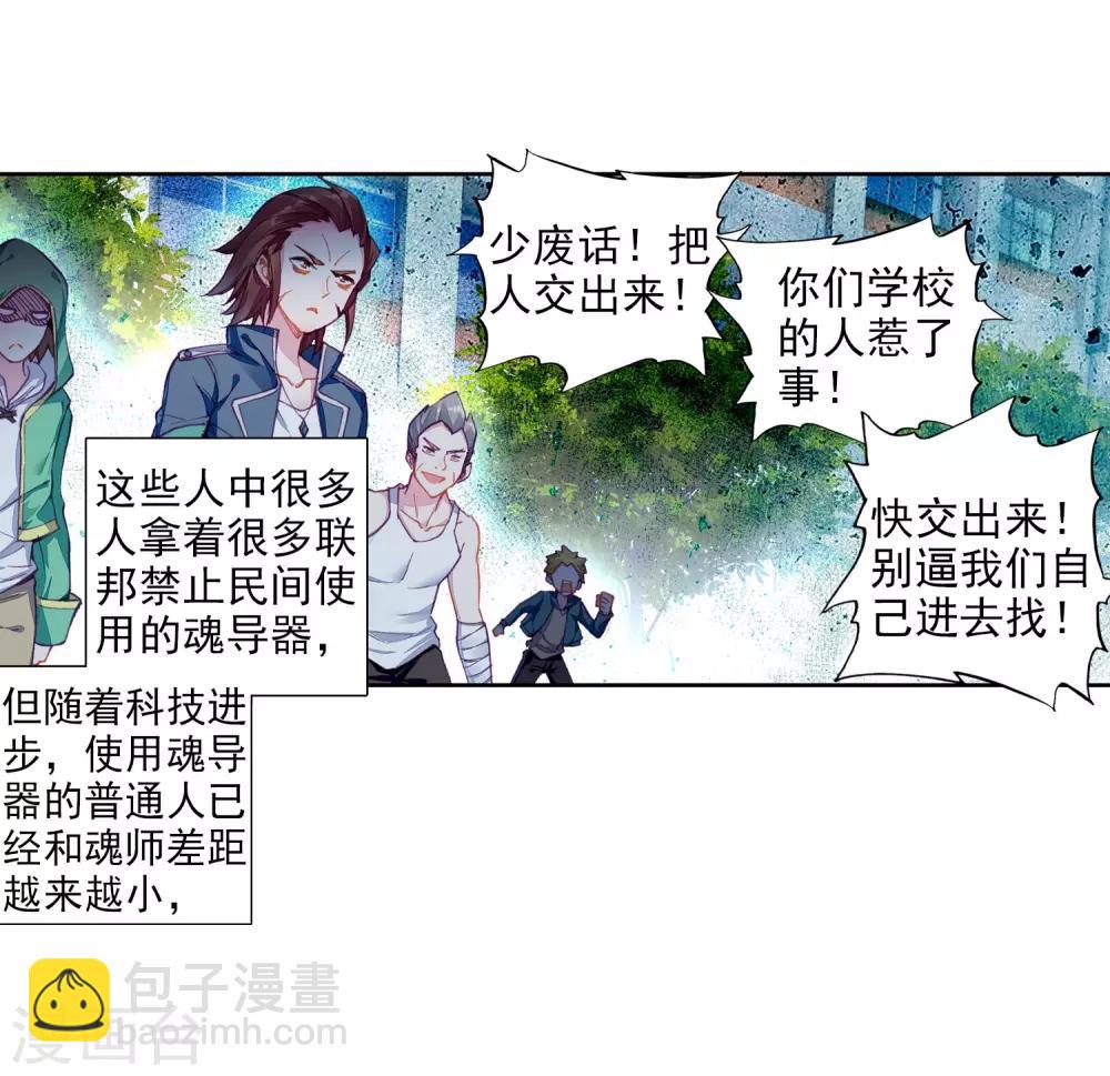 🍼斗罗大陆3龙王传说 第67话 黑色？！万年魂环！1 第16页