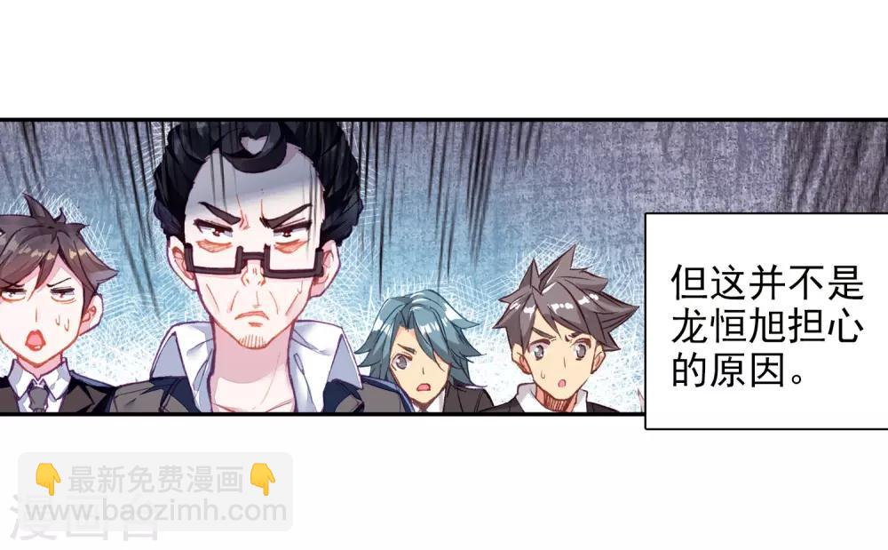 🍼斗罗大陆3龙王传说 第67话 黑色？！万年魂环！1 第17页
