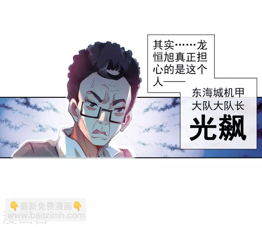 🍼斗罗大陆3龙王传说 第67话 黑色？！万年魂环！1 第19页