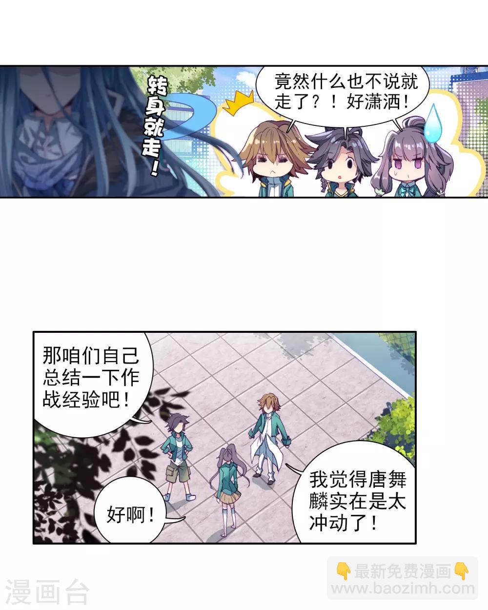 🍼斗罗大陆3龙王传说 第67话 黑色？！万年魂环！1 第4页