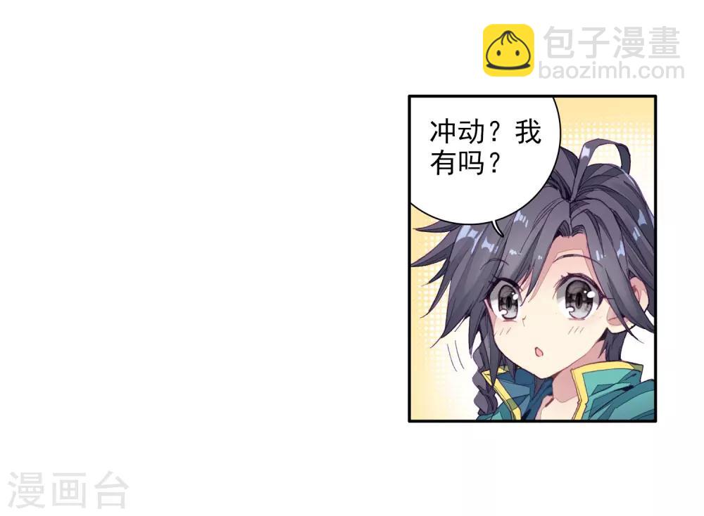 🍼斗罗大陆3龙王传说 第67话 黑色？！万年魂环！1 第5页