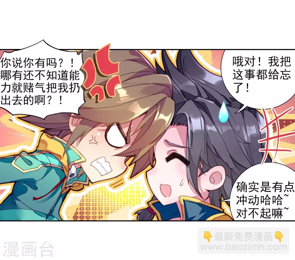 🍼斗罗大陆3龙王传说 第67话 黑色？！万年魂环！1 第6页