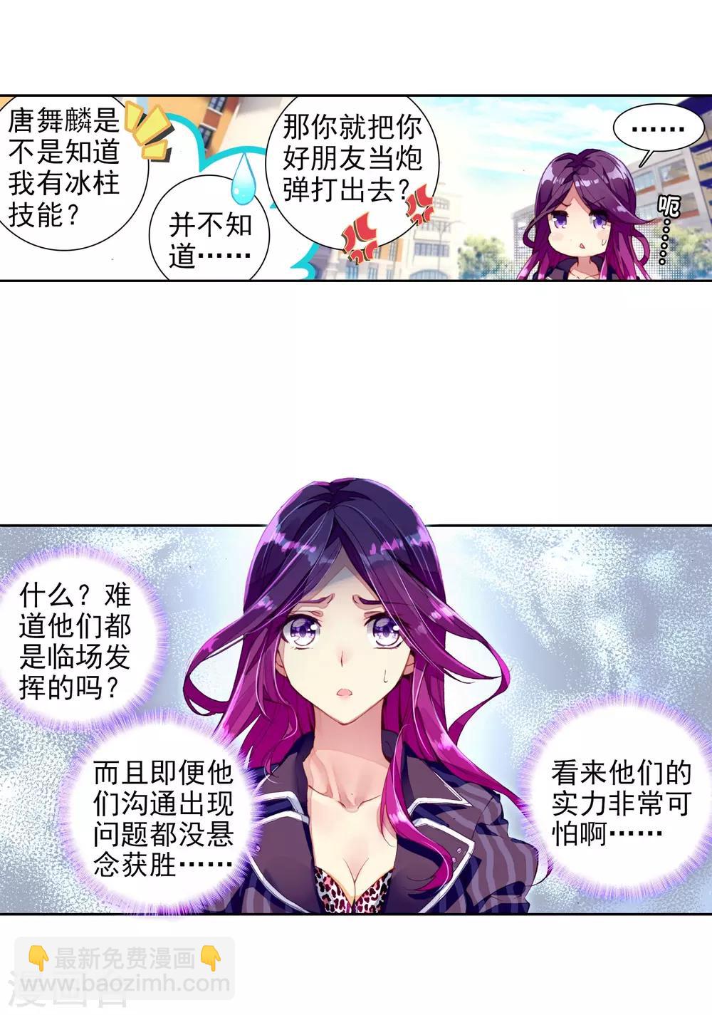 🍼斗罗大陆3龙王传说 第67话 黑色？！万年魂环！1 第7页