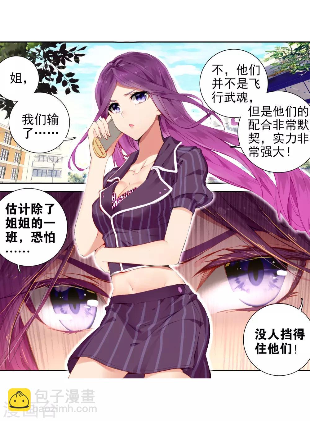 🍼斗罗大陆3龙王传说 第67话 黑色？！万年魂环！1 第8页