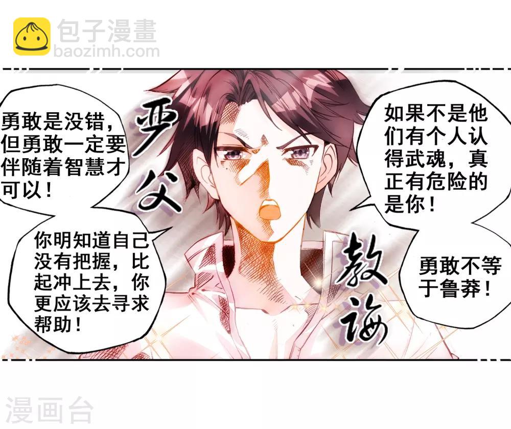 🍼斗罗大陆3龙王传说 第7话 妹妹1 第10页
