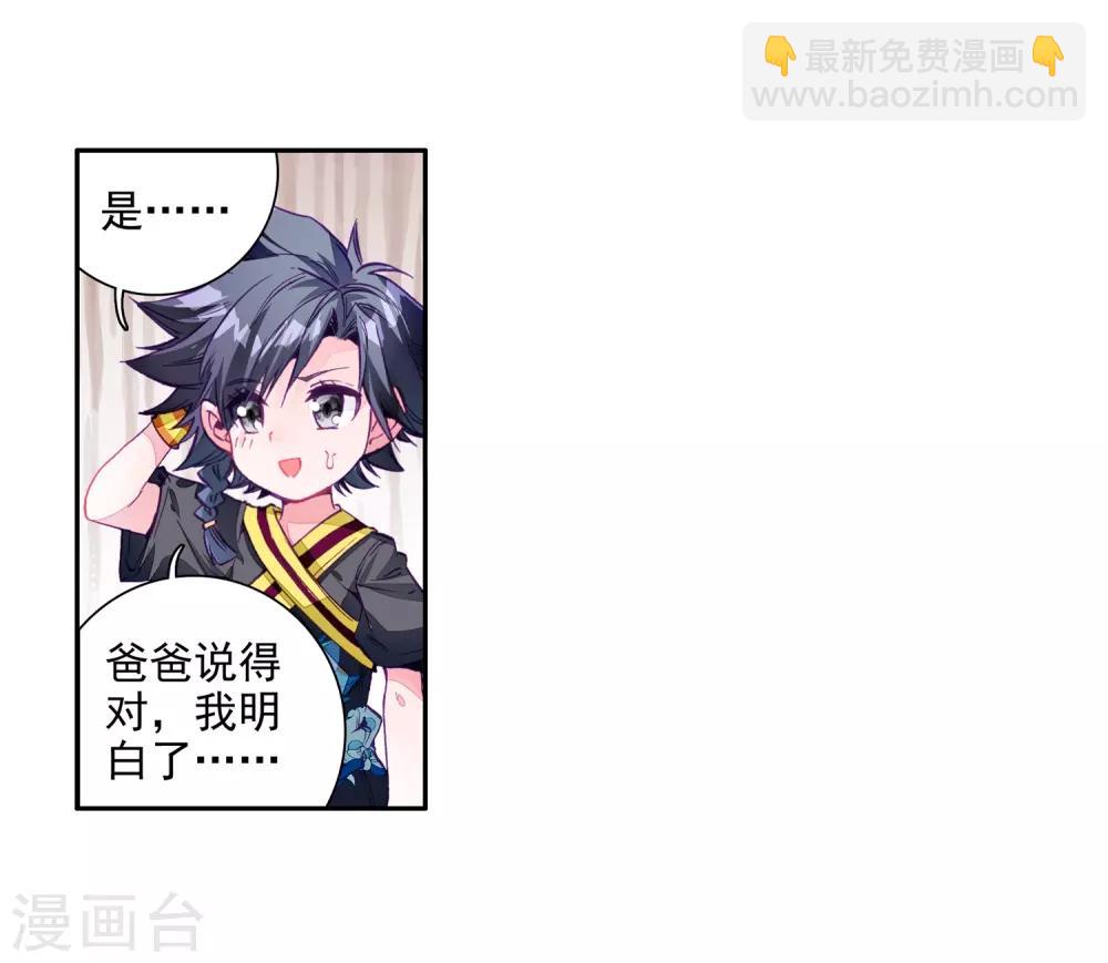 🍼斗罗大陆3龙王传说 第7话 妹妹1 第11页