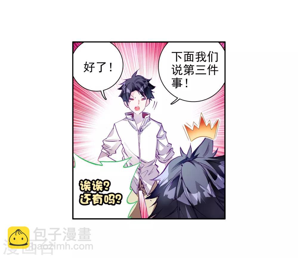 🍼斗罗大陆3龙王传说 第7话 妹妹1 第12页