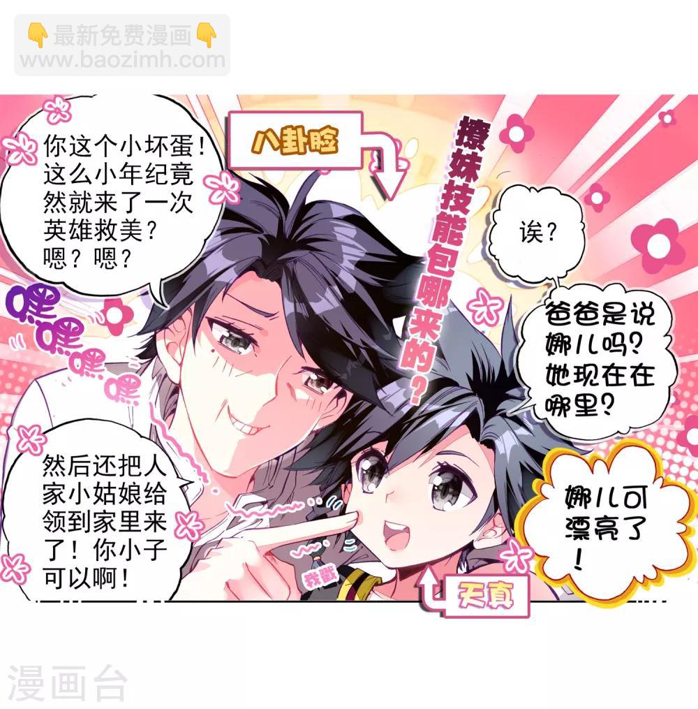 🍼斗罗大陆3龙王传说 第7话 妹妹1 第14页