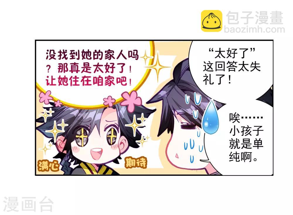 🍼斗罗大陆3龙王传说 第7话 妹妹1 第16页