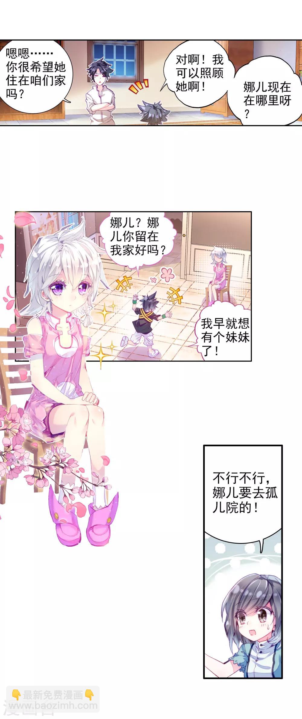 🍼斗罗大陆3龙王传说 第7话 妹妹1 第17页