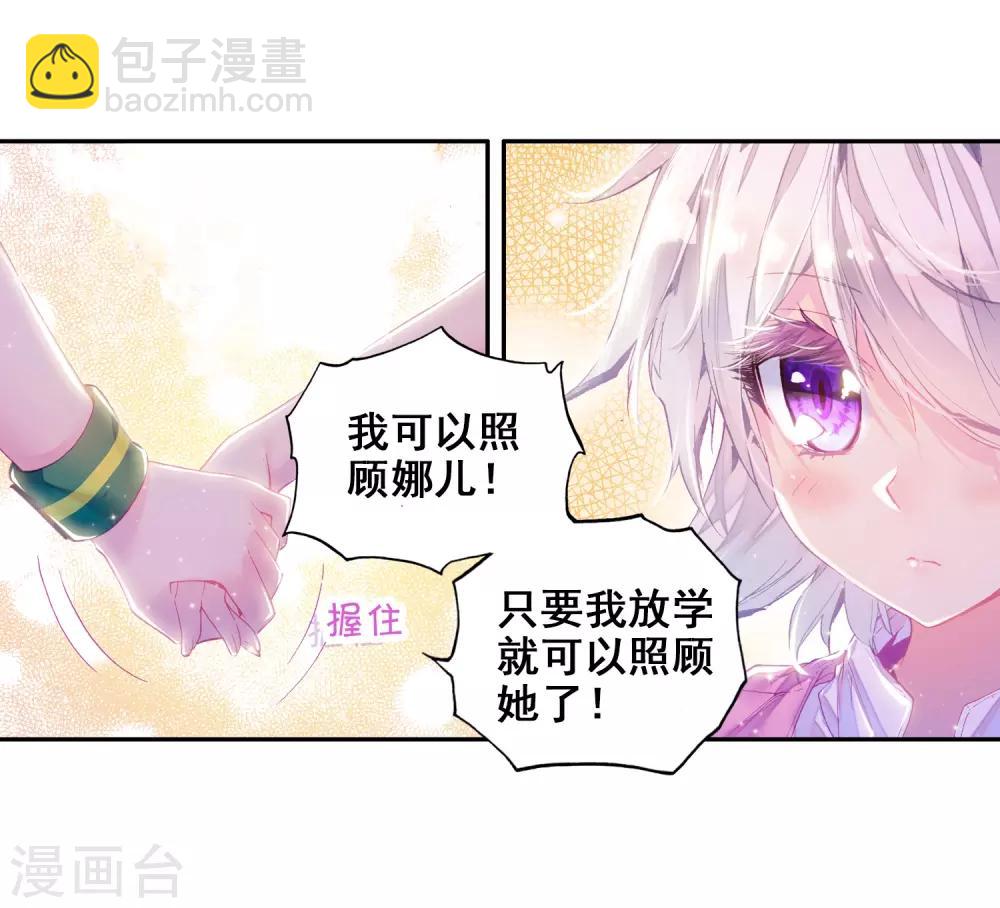 🍼斗罗大陆3龙王传说 第7话 妹妹1 第19页