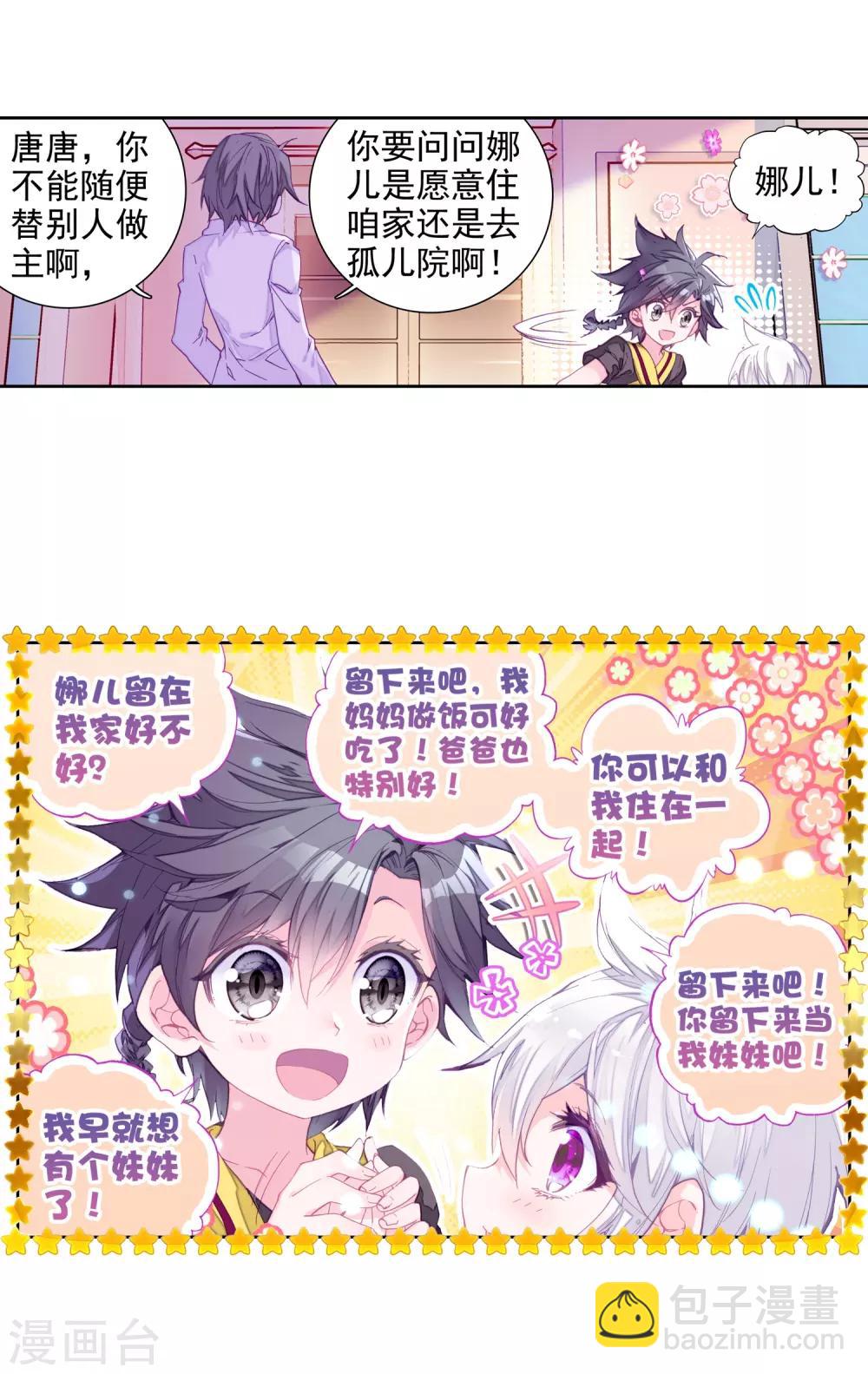 🍼斗罗大陆3龙王传说 第7话 妹妹1 第21页