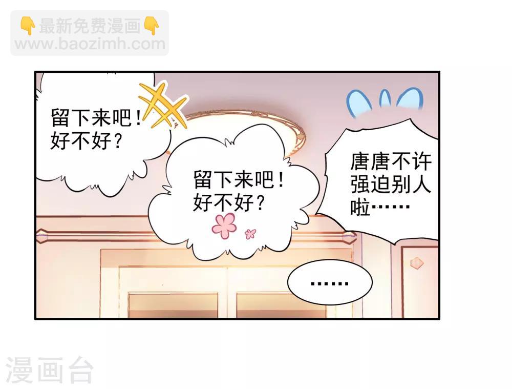 🍼斗罗大陆3龙王传说 第7话 妹妹1 第22页
