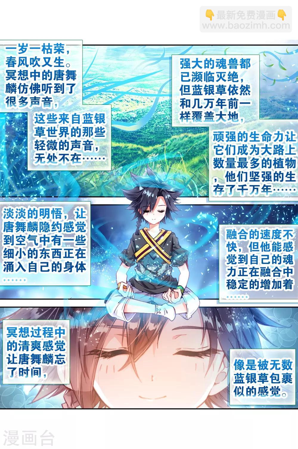 🍼斗罗大陆3龙王传说 第7话 妹妹1 第3页