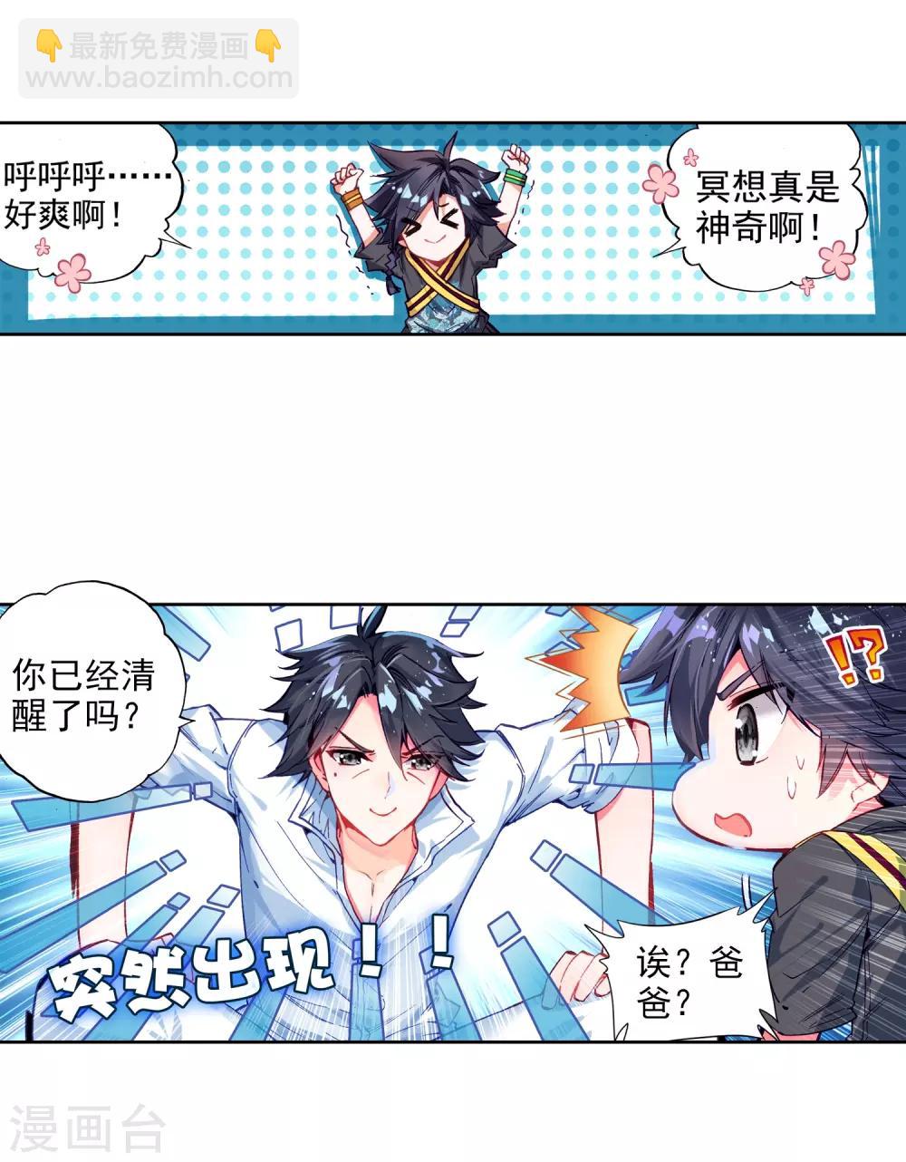 🍼斗罗大陆3龙王传说 第7话 妹妹1 第4页