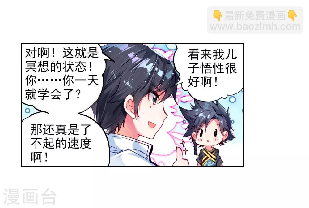 🍼斗罗大陆3龙王传说 第7话 妹妹1 第6页