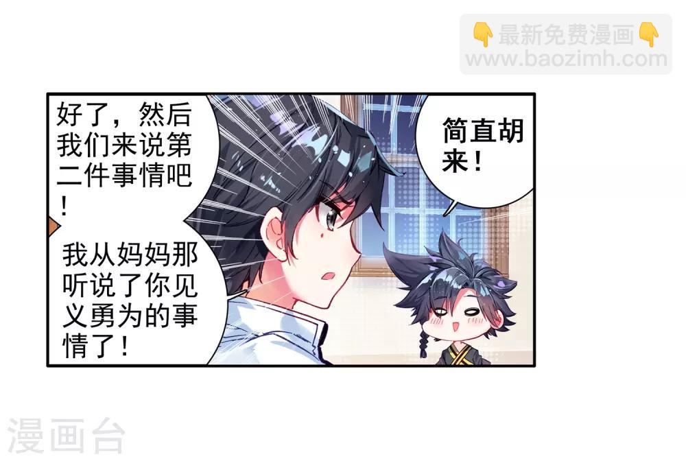 🍼斗罗大陆3龙王传说 第7话 妹妹1 第8页
