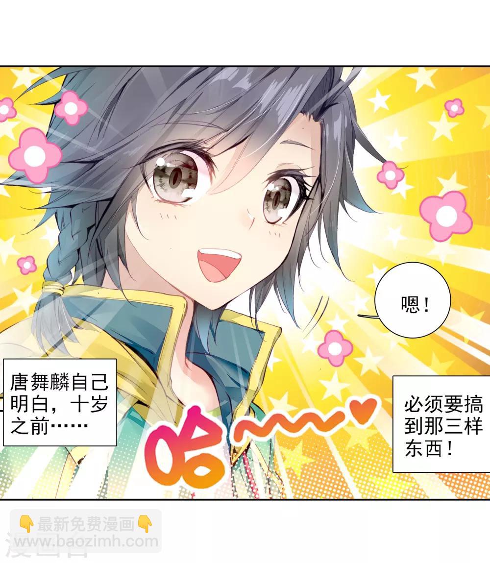 🍼斗罗大陆3龙王传说 第71话 三种灵物1 第10页