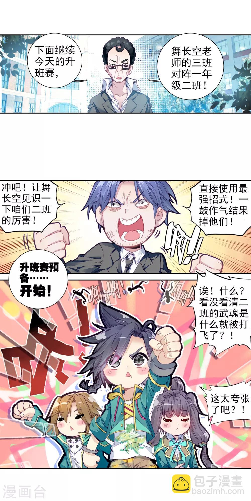 🍼斗罗大陆3龙王传说 第71话 三种灵物1 第11页