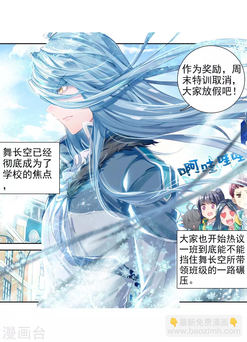 🍼斗罗大陆3龙王传说 第71话 三种灵物1 第12页