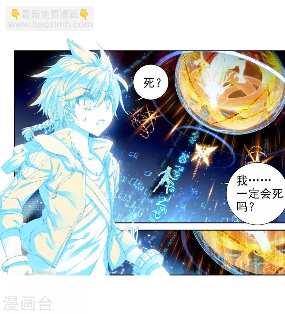 🍼斗罗大陆3龙王传说 第71话 三种灵物1 第3页