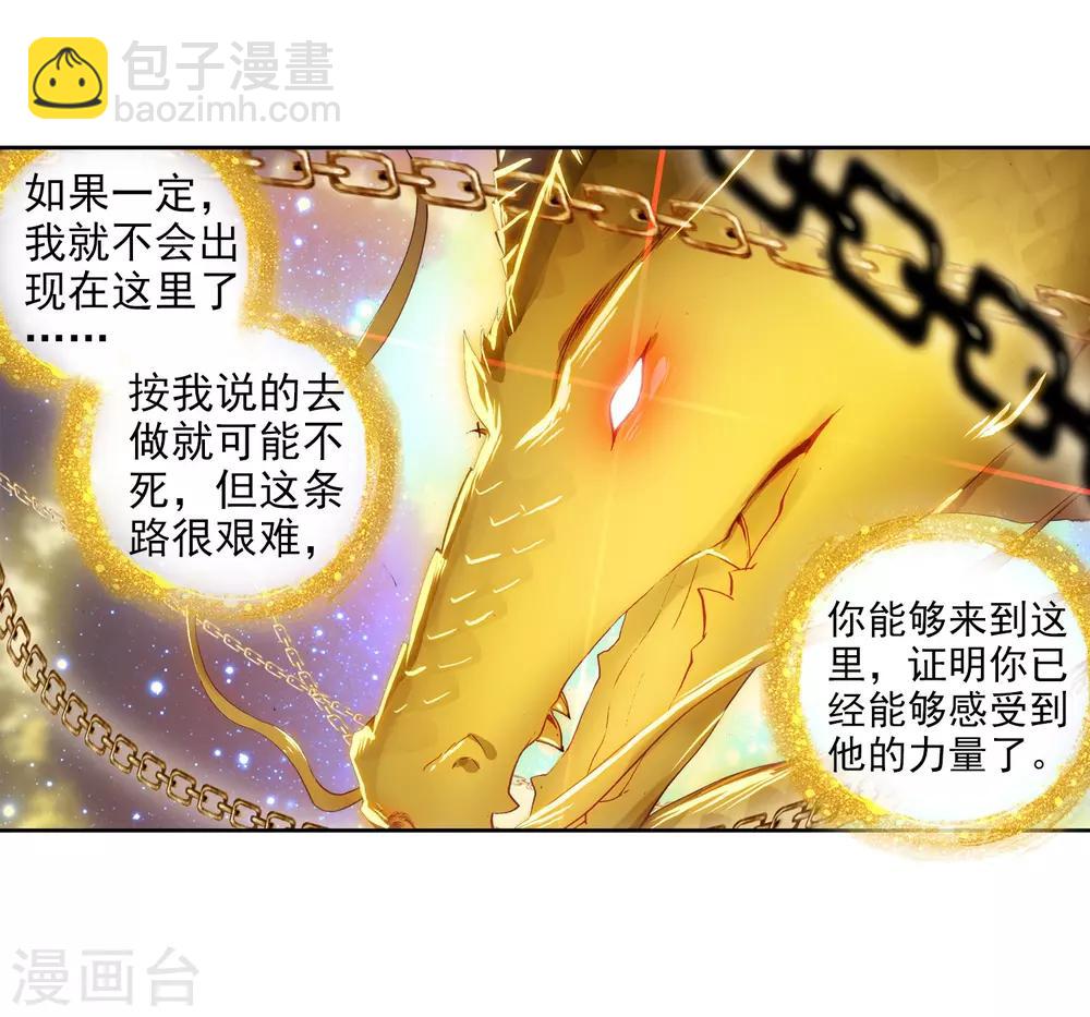 🍼斗罗大陆3龙王传说 第71话 三种灵物1 第4页