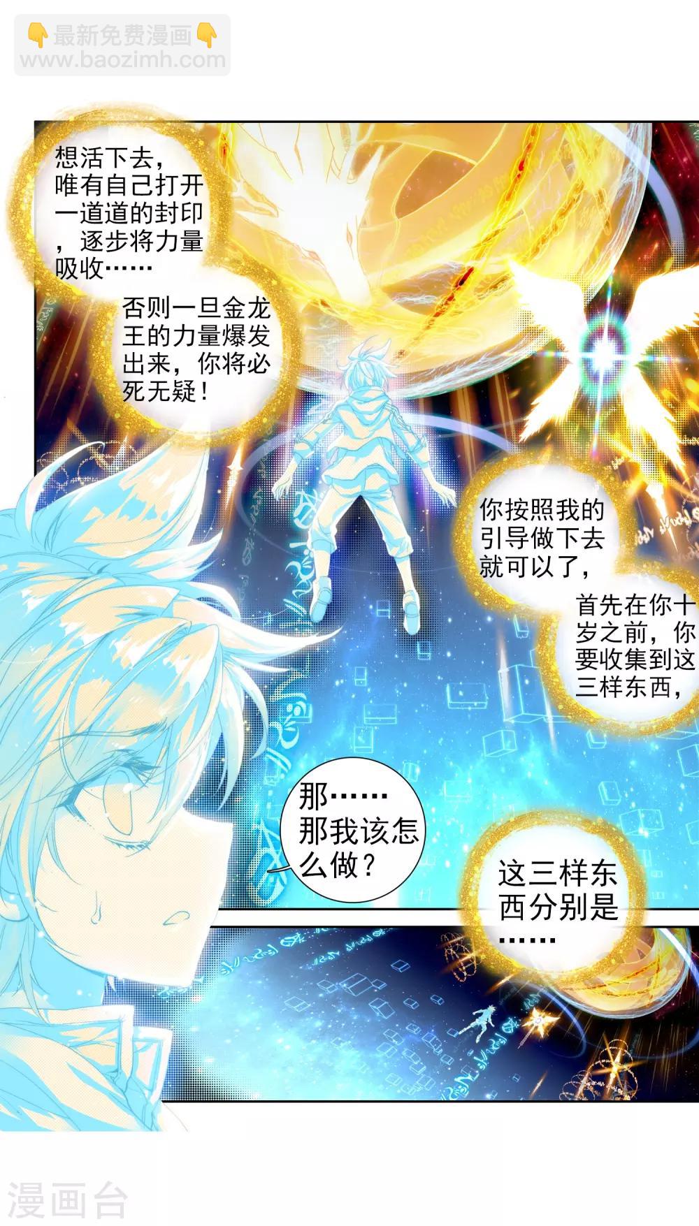 🍼斗罗大陆3龙王传说 第71话 三种灵物1 第5页