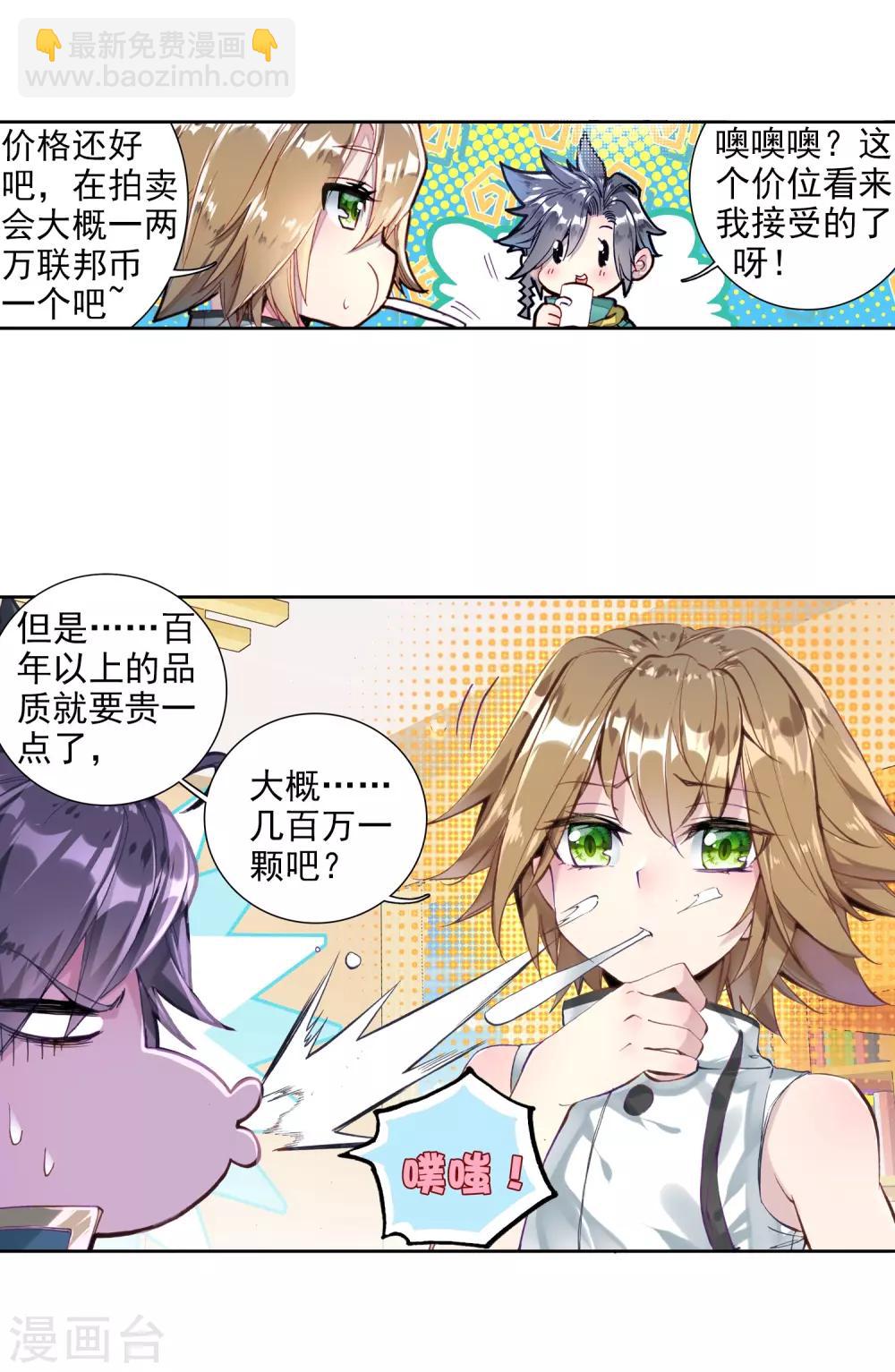 🍼斗罗大陆3龙王传说 第71话 三种灵物1 第7页