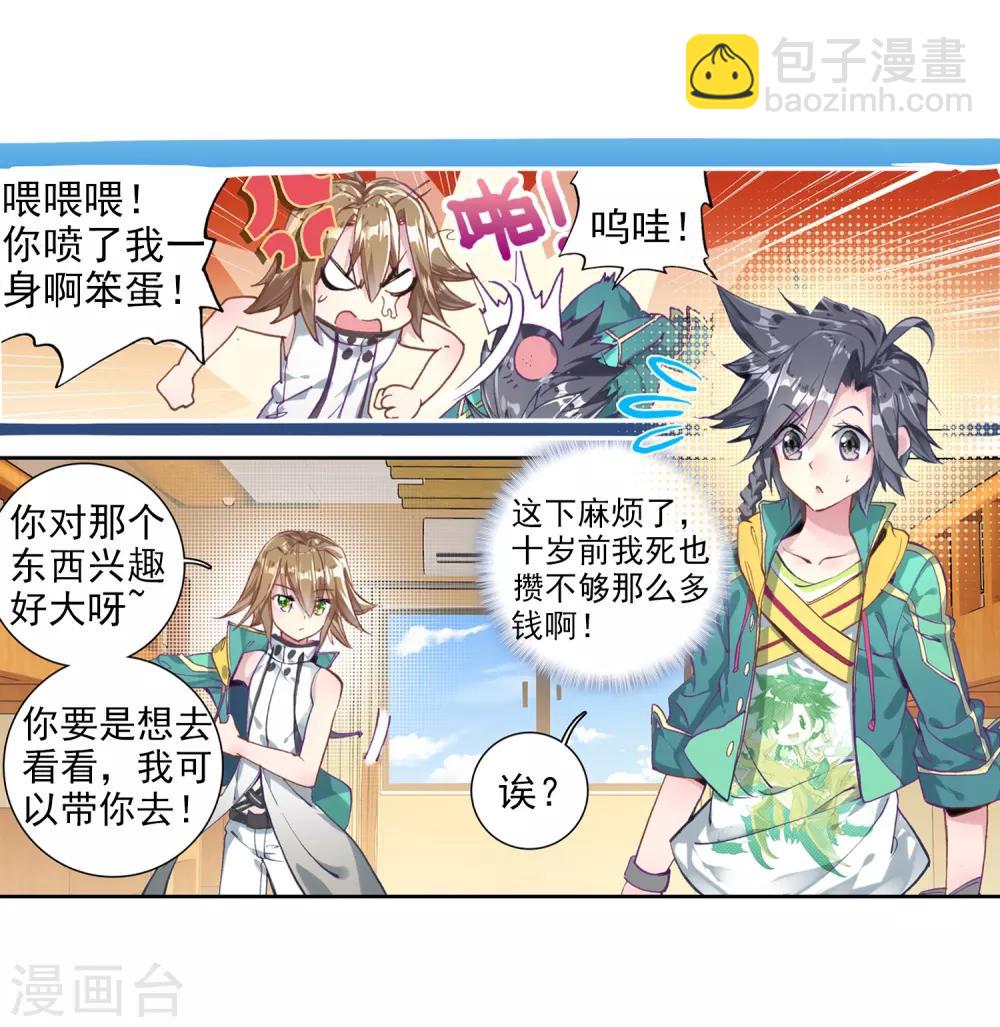 🍼斗罗大陆3龙王传说 第71话 三种灵物1 第8页