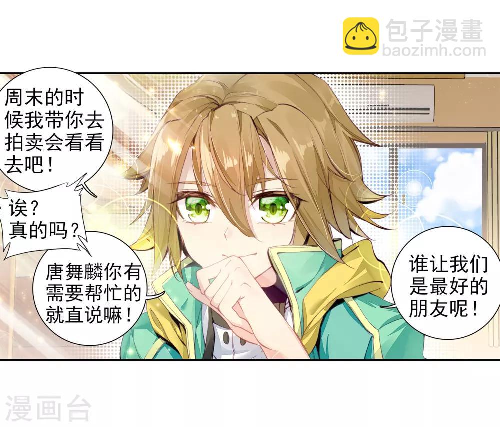 🍼斗罗大陆3龙王传说 第71话 三种灵物1 第9页