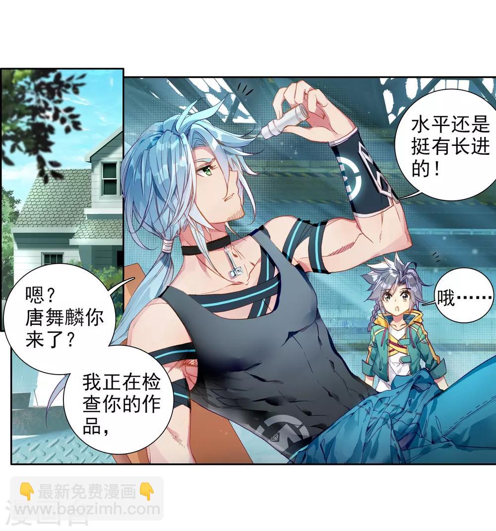 🍼斗罗大陆3龙王传说 第73话 父母远走1 第10页