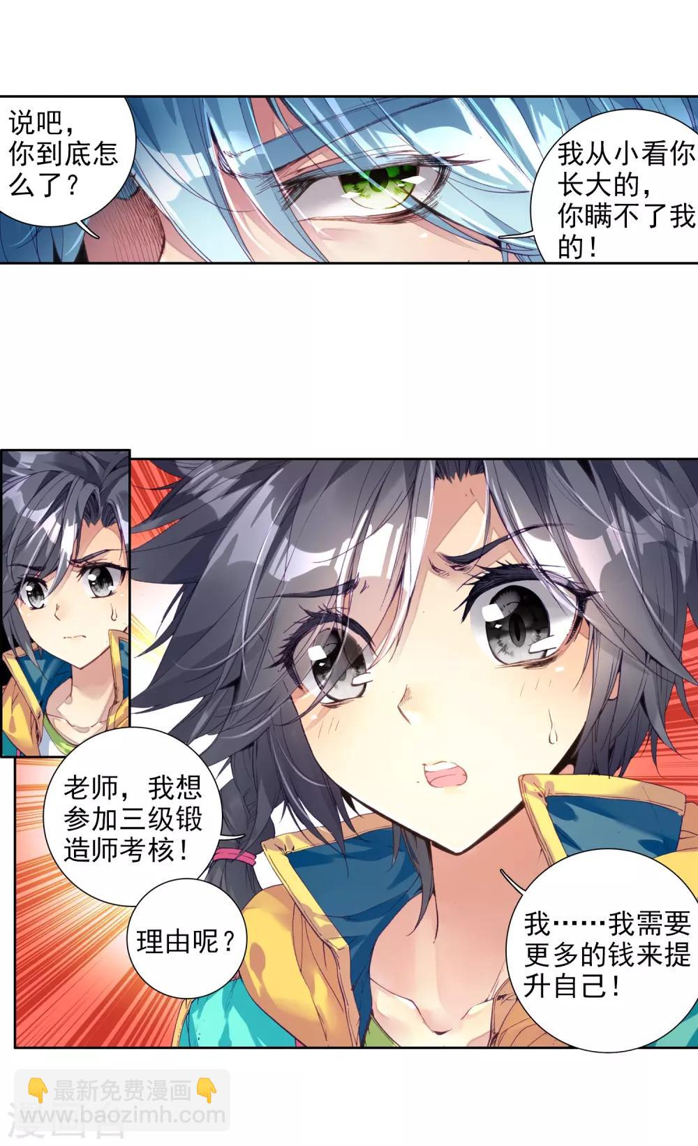 🍼斗罗大陆3龙王传说 第73话 父母远走1 第14页