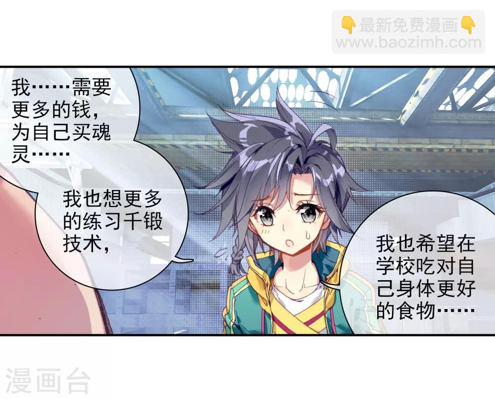 🍼斗罗大陆3龙王传说 第73话 父母远走1 第16页