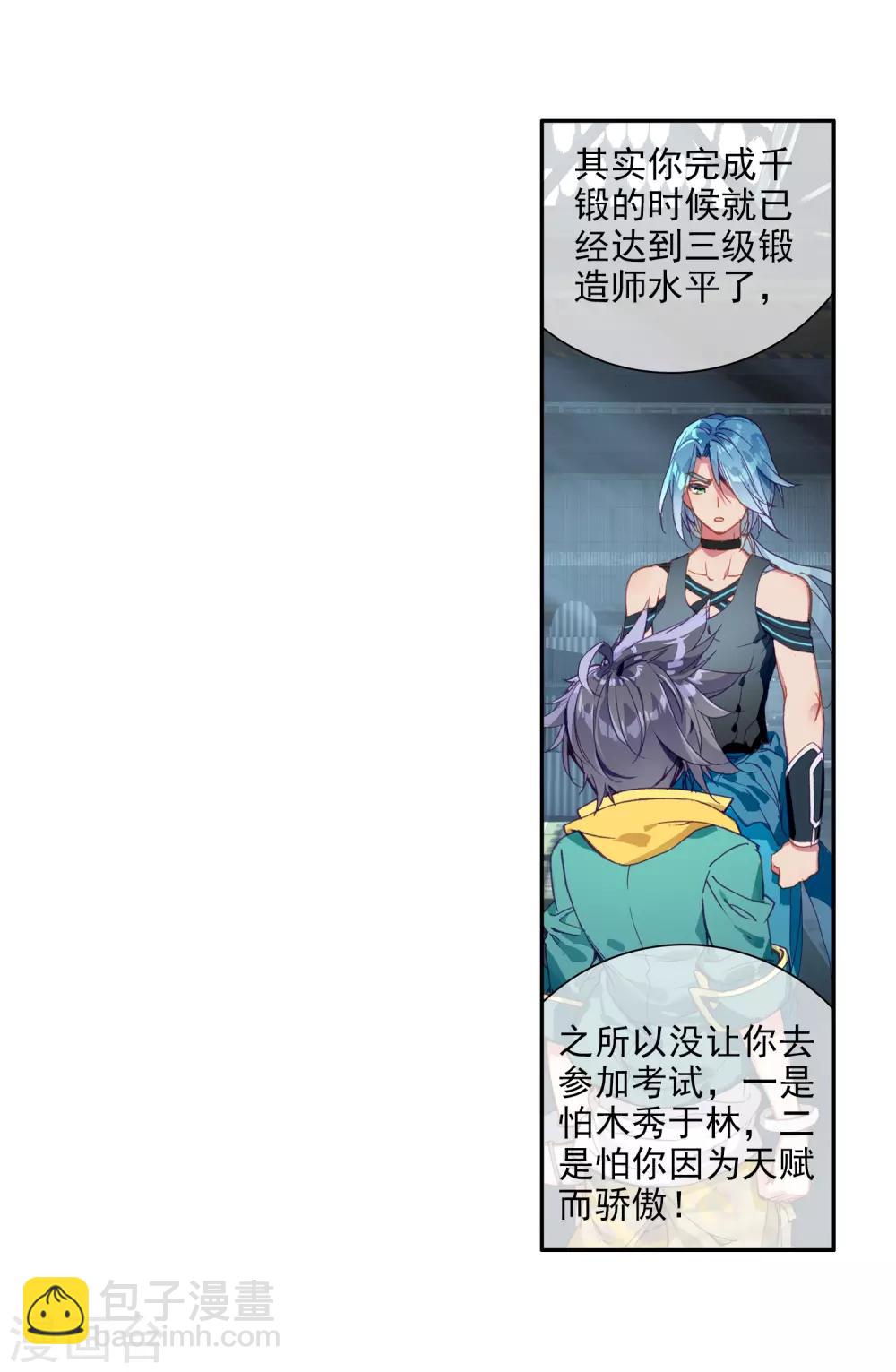🍼斗罗大陆3龙王传说 第73话 父母远走1 第17页
