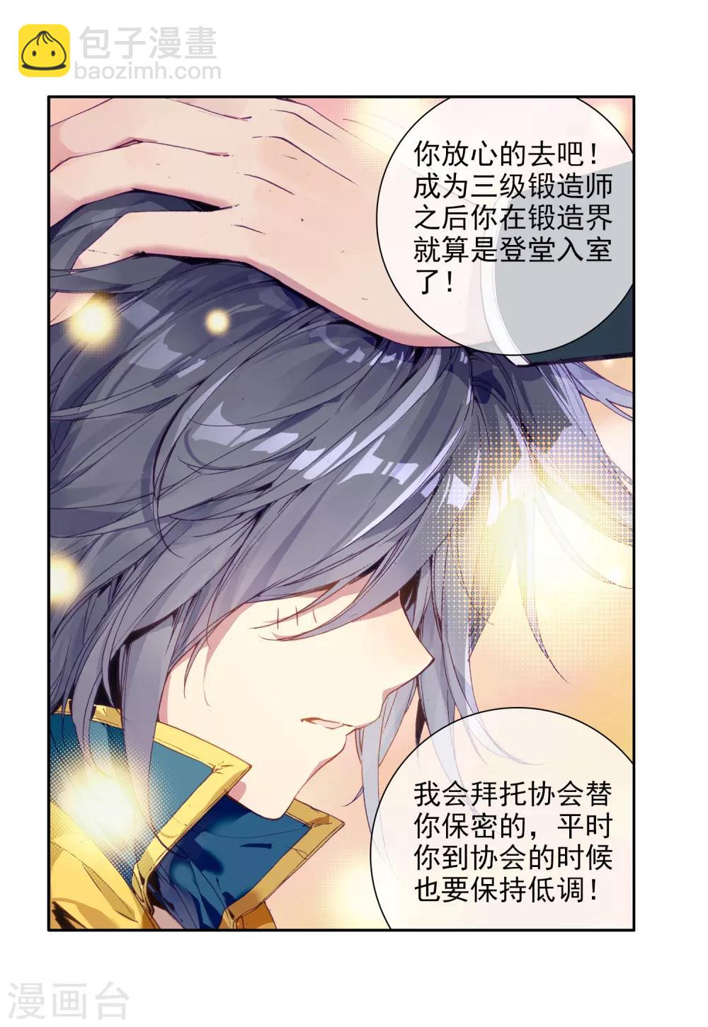 🍼斗罗大陆3龙王传说 第73话 父母远走1 第18页