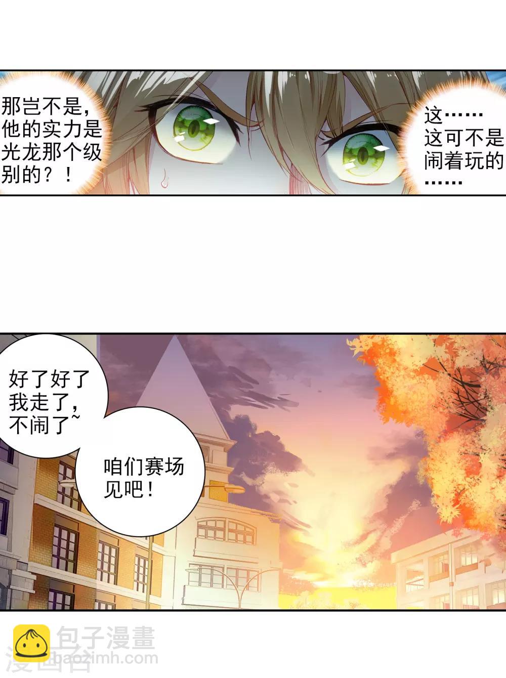 🍼斗罗大陆3龙王传说 第73话 父母远走1 第4页