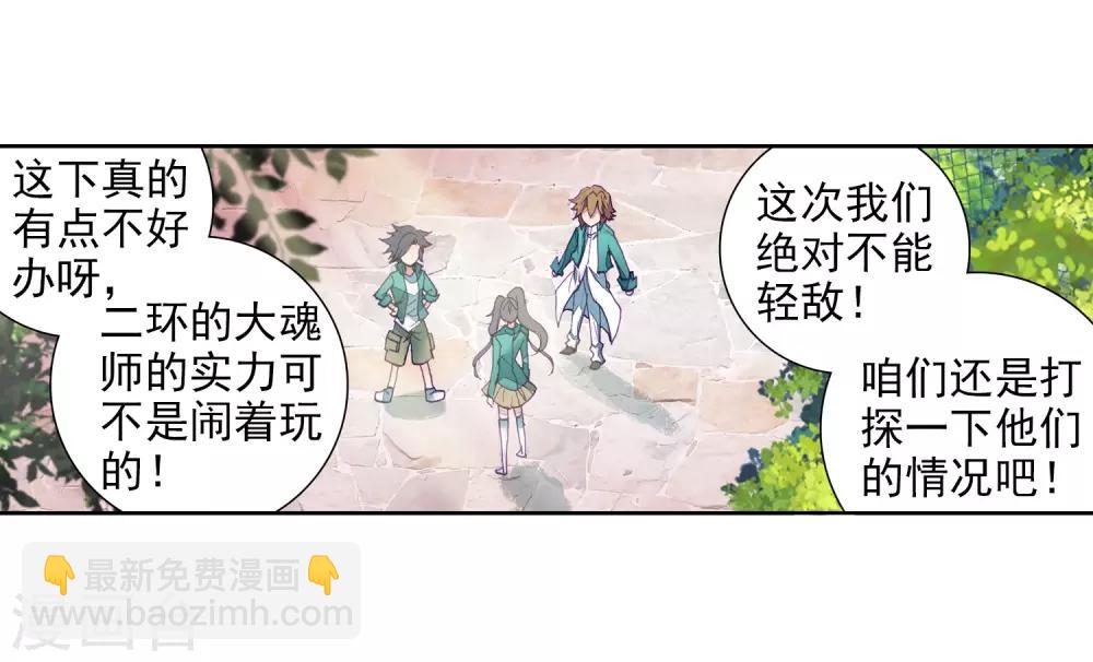 🍼斗罗大陆3龙王传说 第73话 父母远走1 第6页