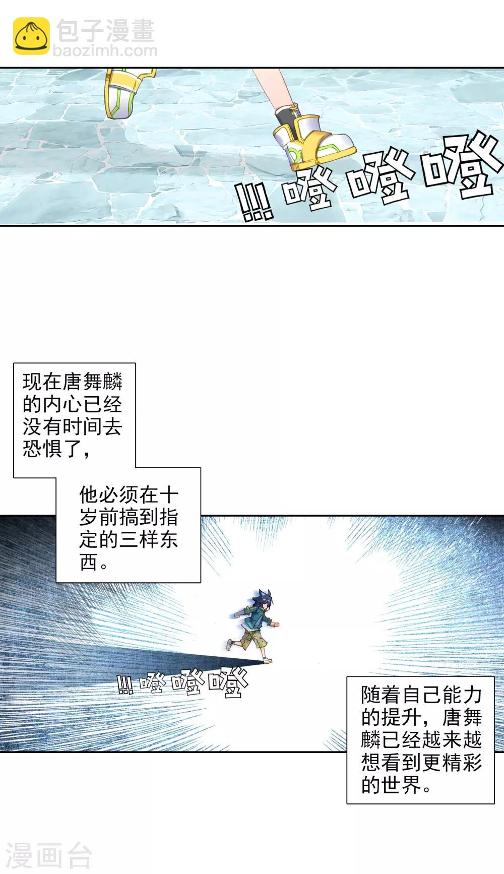🍼斗罗大陆3龙王传说 第73话 父母远走1 第8页