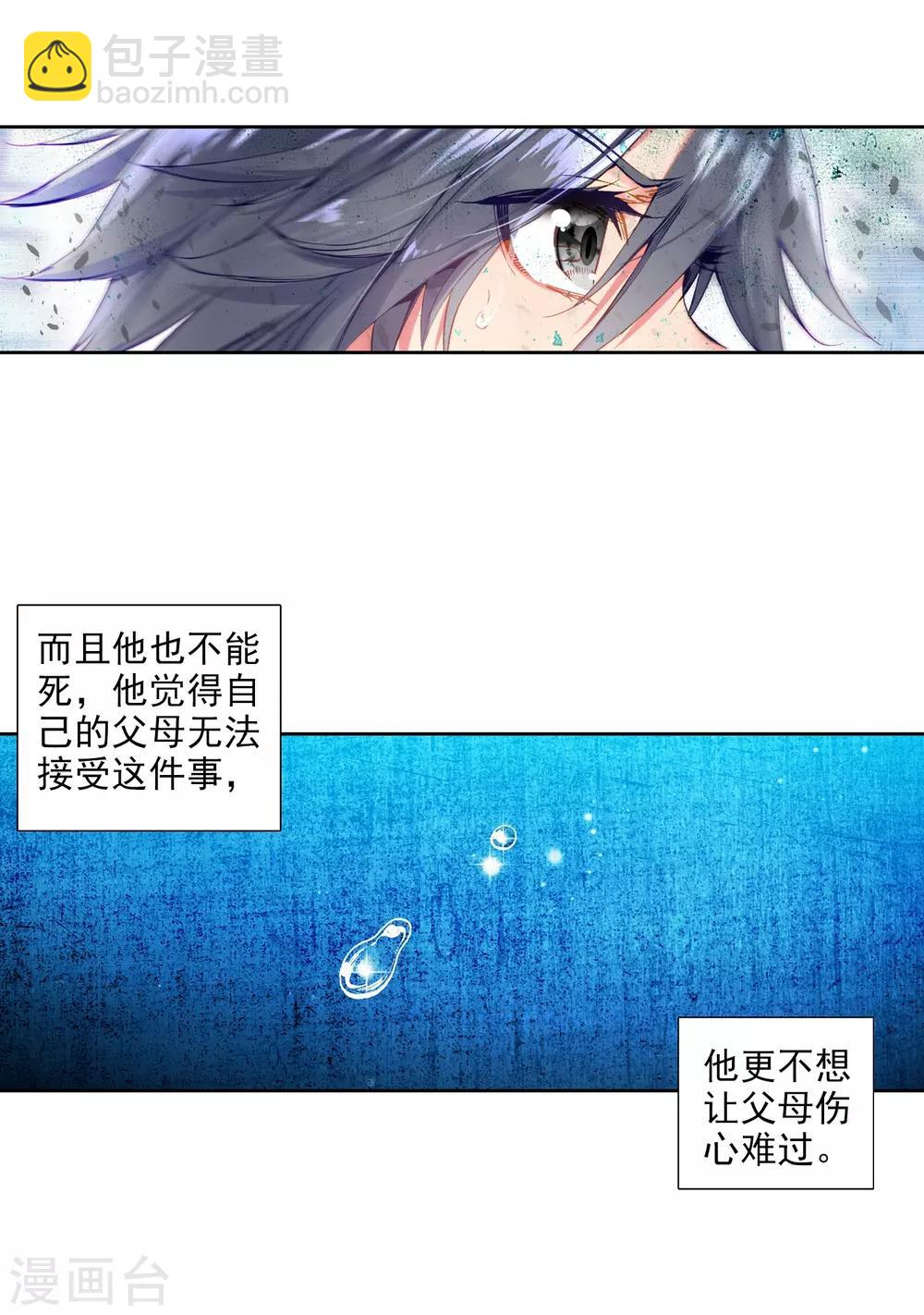 🍼斗罗大陆3龙王传说 第73话 父母远走1 第9页