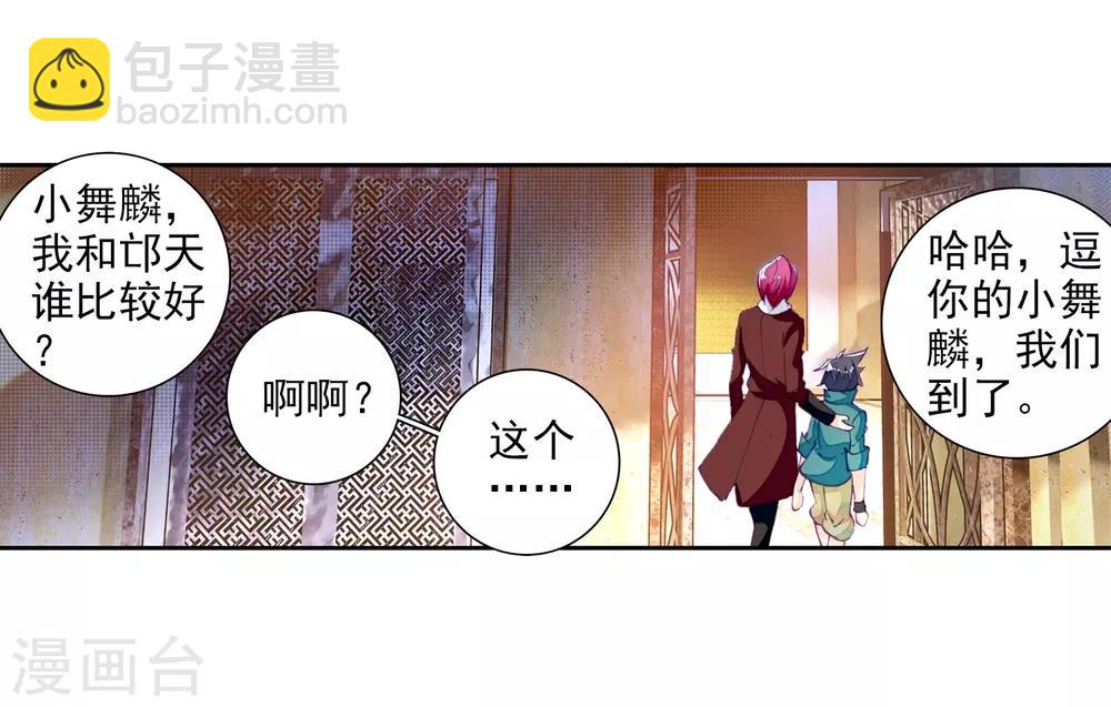 🍼斗罗大陆3龙王传说 第75话 三级锻造师1 第10页