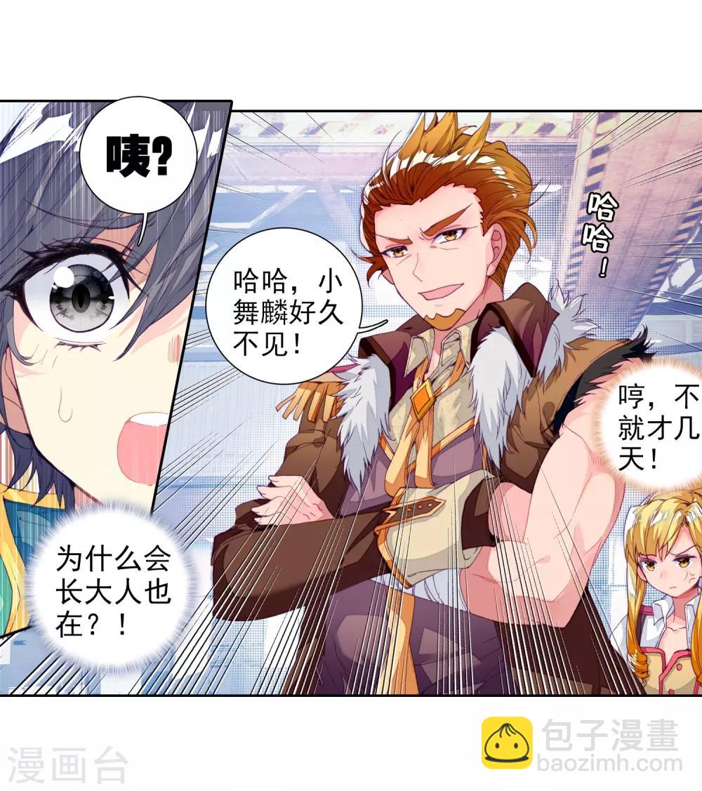 🍼斗罗大陆3龙王传说 第75话 三级锻造师1 第11页